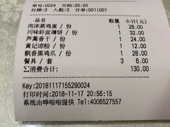 账单-富临轩私房菜(集庆门大街店)