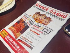 -三个大叔烤羊肉串·炭炉砂锅菜(西三旗店)