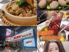 -陈记顺和牛肉火锅馆(天河北路店)