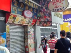 门面-利强记北角鸡蛋仔(弥敦道店 )