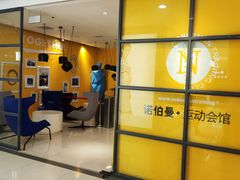 -诺伯曼·运动会馆(新梦店)