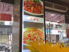 -新蜀会四川豆花(五羊店)