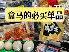 -盒马鲜生(帝斯曼店)