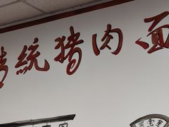 门面-晋宝章大同刀削面(月坛店)