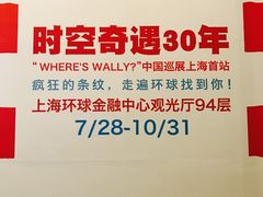 -上海环球金融中心云端足球盛典