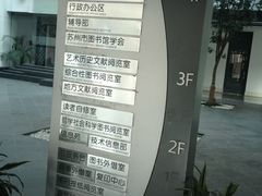 IMG_2634-苏州图书馆(人民路总馆)