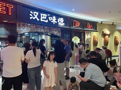 -汉巴味德·烤肉与啤酒的自助(杭州大悦城店)