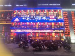 -山河屯铁锅炖鲜鹅·东北菜(开发区一店)