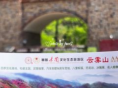 -木兰云雾山