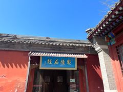 -北京国子监胡同