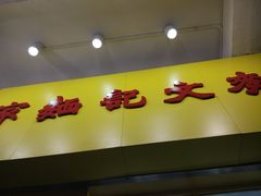 -麦文记面家(佐敦店)