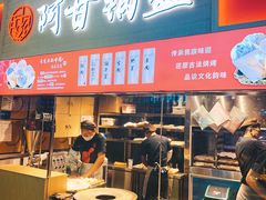 自助取餐区-阿甘锅盔(中关村食宝街店)