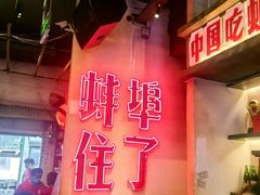 -阿财老铺·老蚌埠龙虾城(华夏总店)