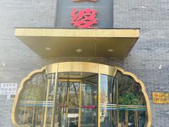 -辣婆婆(航天桥店)