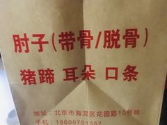 -老北京赵记酱肘子