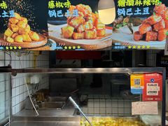 -周签签锅巴土豆(建设路总店)