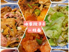 -关中道陕味艺术餐厅(西岳庙店)