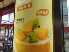 -哈根达斯(国瑞店)