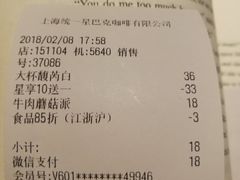 账单-星巴克(苏州诚品店)
