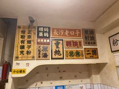 -矮子粉店1985·长沙米粉(湘春路店)