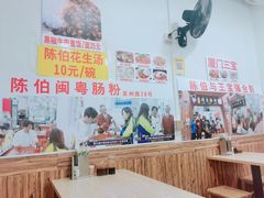 大堂-陈伯手工鱼丸(鼓浪屿沙滩店)
