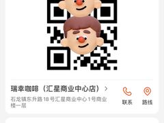 -瑞幸咖啡(汇星商业中心店)