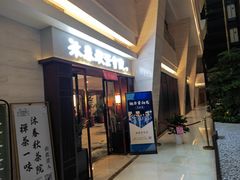 -沐春秋茶书院·茶室.茶馆.商务包房(知春路店)