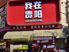 -但家香酥鸭(民生路总店)
