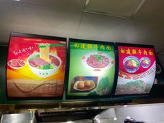 -清真·白建强牛肉面