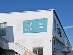 -原始原素家具(青岛工厂店)