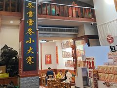 -芋包王闽南茶楼(八市店)