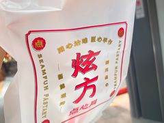 -炫方点心局(松江印象城店)