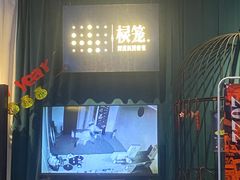 -棂笼·深度沉浸密室(武汉旗舰店)