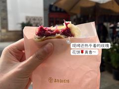 -嘉华鲜花饼·现烤(昆明老街店)