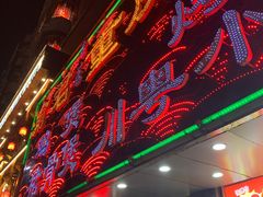 -渝君重庆火锅(嘉宾路店)