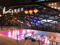 -金鹰超市(国际购物中心新街口店)