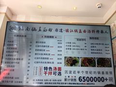 -镇南锅盖面馆(解放路店)