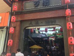 -歹街(金成店)