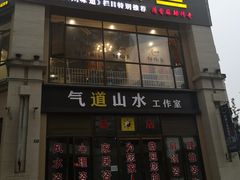 门面-鲜椒鱼·雅安地标性美食