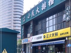 -小民大排档(光谷店)