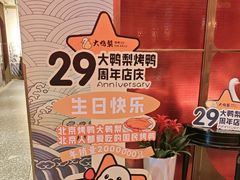 -大鸭梨烤鸭·北京菜(大兴南小街店)