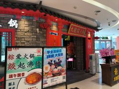 -大龙燚火锅(太古里店)