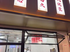 -新川饮食(新川小区店)