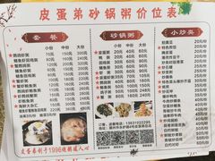 -皮蛋弟砂锅店(总店)