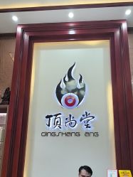 -顶尚堂白发脱发养发