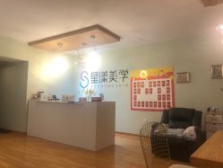 -星漾美学美容美体中心