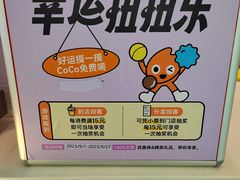 -CoCo都可(中华广场店)