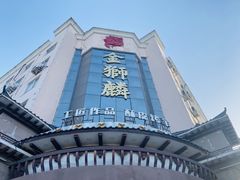 -金狮麟•宋宴•宋文化地标餐厅(晋安路店)