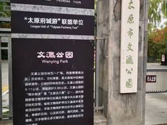 -文瀛公园