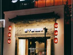 门面-老宁波1381餐厅(宏泰广场店)